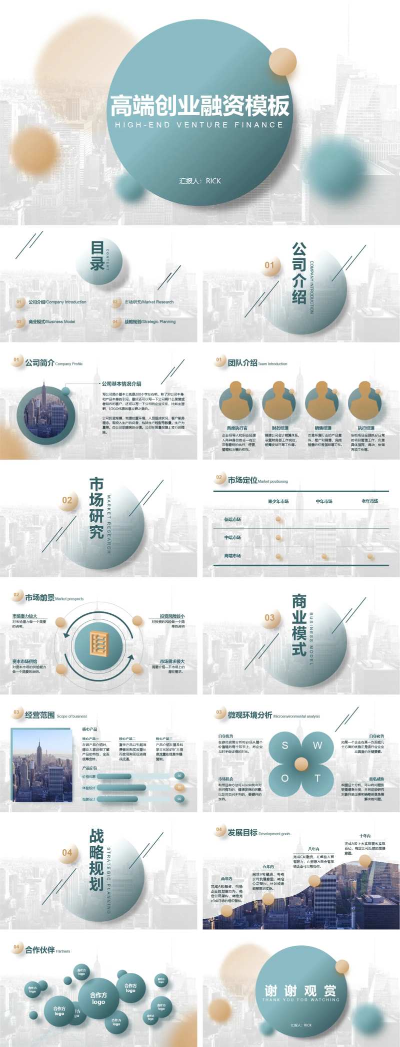 高端创业融资ppt-采灵感-cailinggan.com