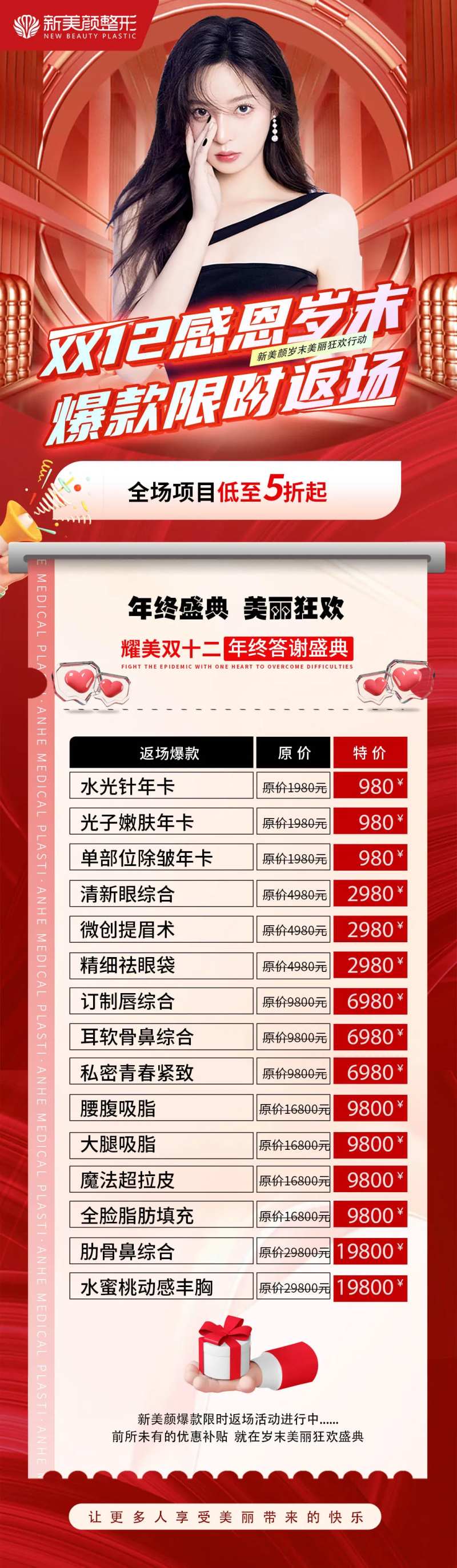 双12医美项目活动-采灵感-cailinggan.com