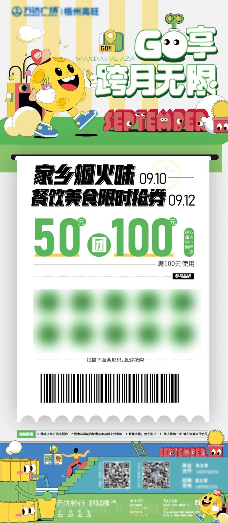 商场团券海报-采灵感-cailinggan.com