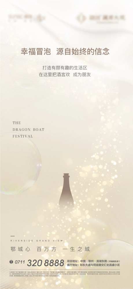 气泡香槟酒会地产泡沫金色-采灵感-https://www.cailinggan.com/