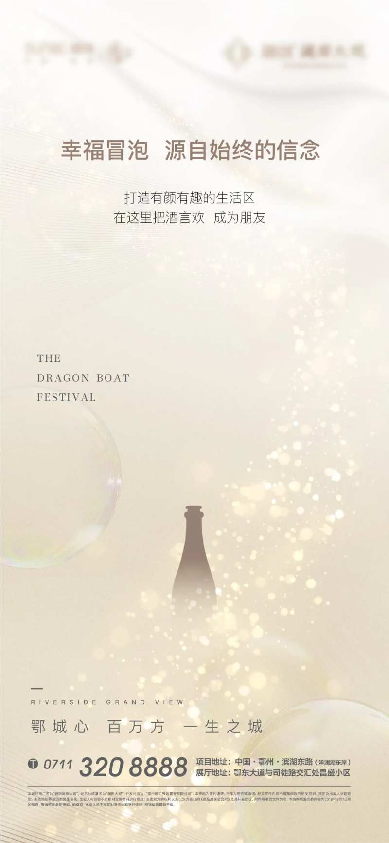 气泡香槟酒会地产泡沫金色-采灵感-cailinggan.com