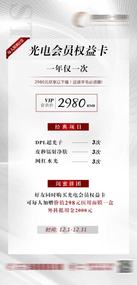 医美权益卡活动海报-采灵感-https://www.cailinggan.com/