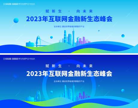 互联网金融峰会活动展板-采灵感-https://www.cailinggan.com/