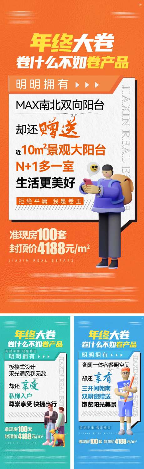 房地产年终C4D系列海报-采灵感-https://www.cailinggan.com/