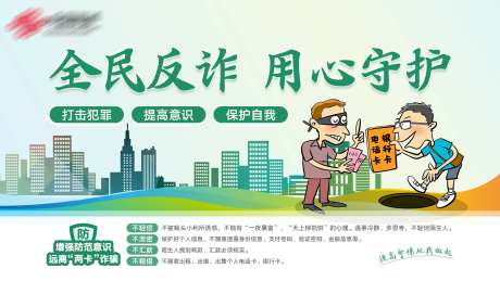 电视开机反诈宣传海报-采灵感-https://www.cailinggan.com/