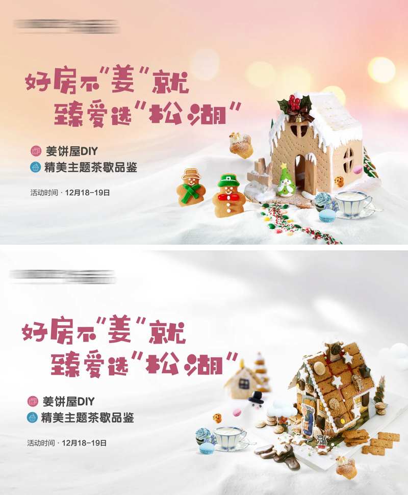 地产姜饼展板-采灵感-cailinggan.com