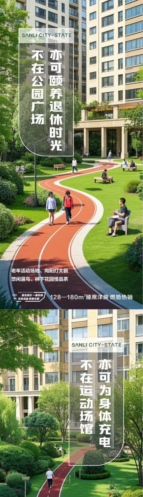 小区绿化运动健身海报-采灵感-https://www.cailinggan.com/