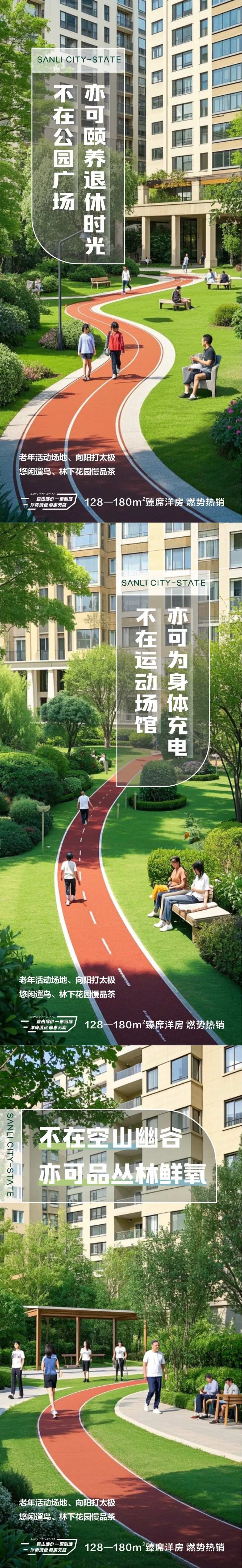 小区绿化运动健身海报-采灵感-cailinggan.com