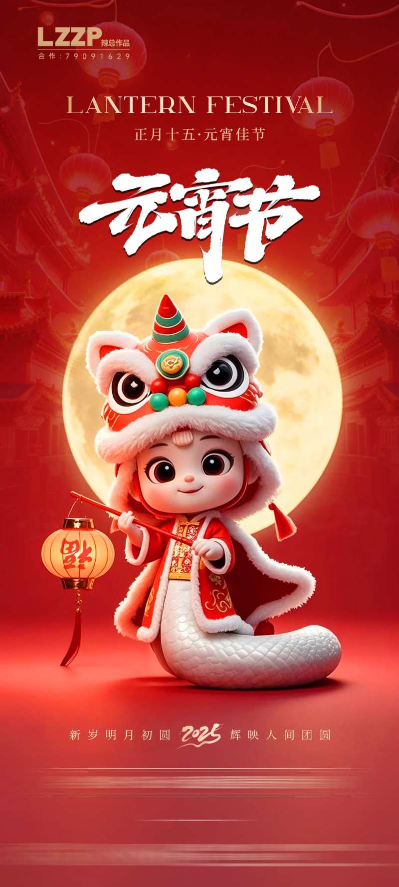 正月十五闹元宵-采灵感-cailinggan.com