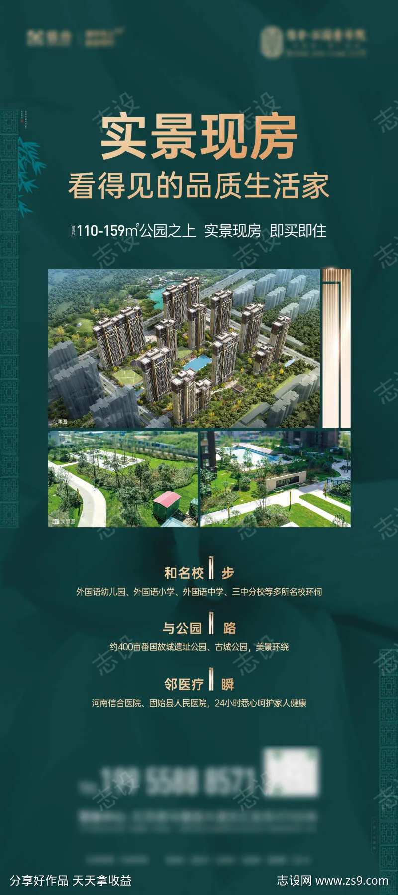 实景现房展架绿色高质感-采灵感-cailinggan.com