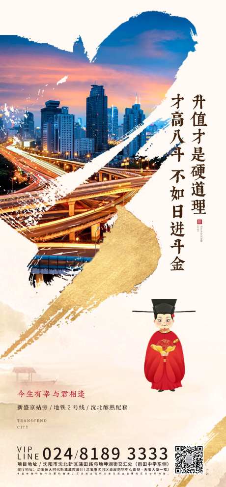 海报房地产中式大气城市区位优势价值点-采灵感-https://www.cailinggan.com/