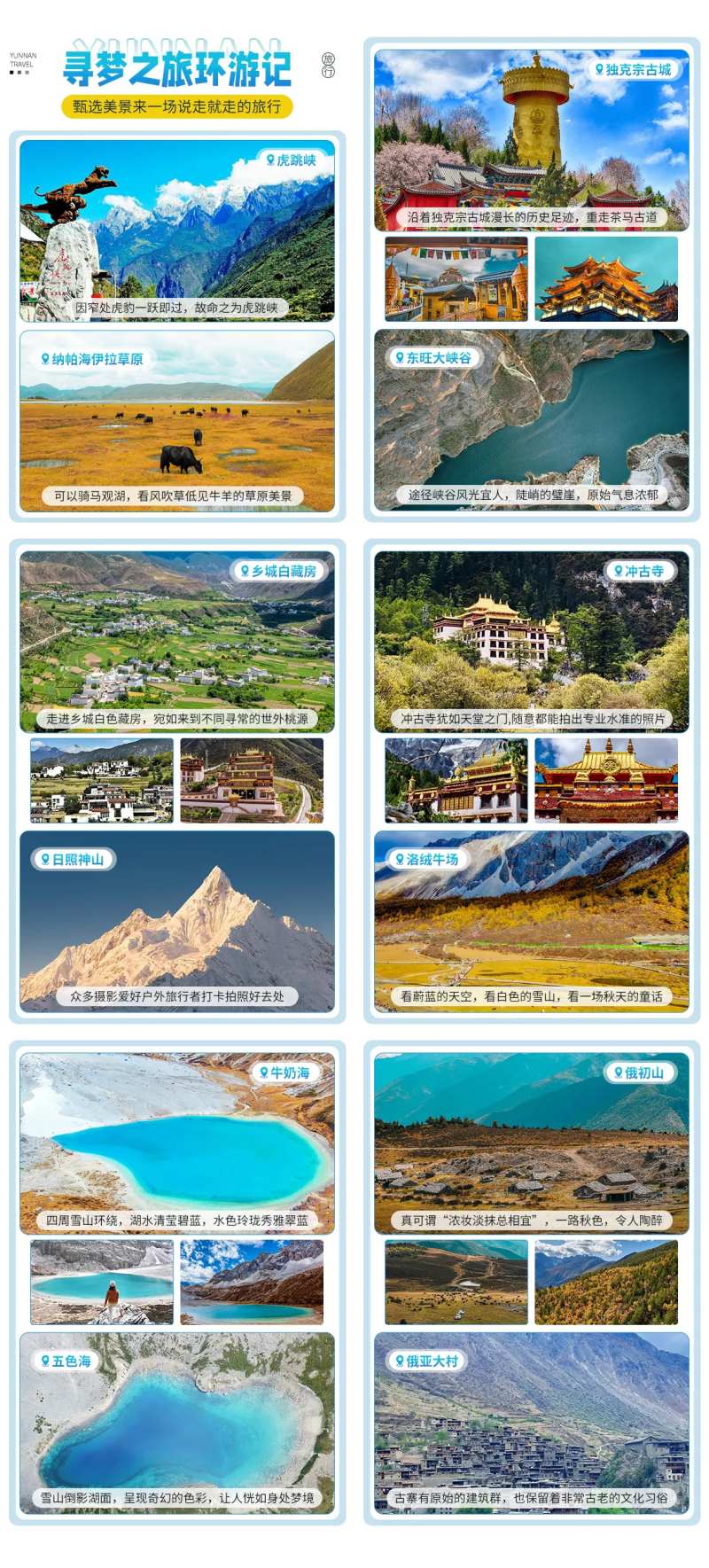 泸沽湖泸亚线5日游海报长图多图-采灵感-cailinggan.com