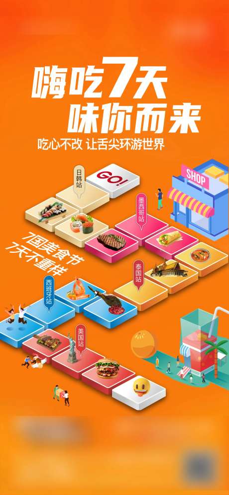 美食节海报跳格子-采灵感-https://www.cailinggan.com/