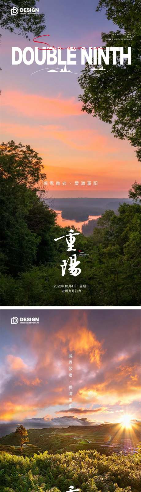 重阳节气海报重阳九月九登高-采灵感-https://www.cailinggan.com/