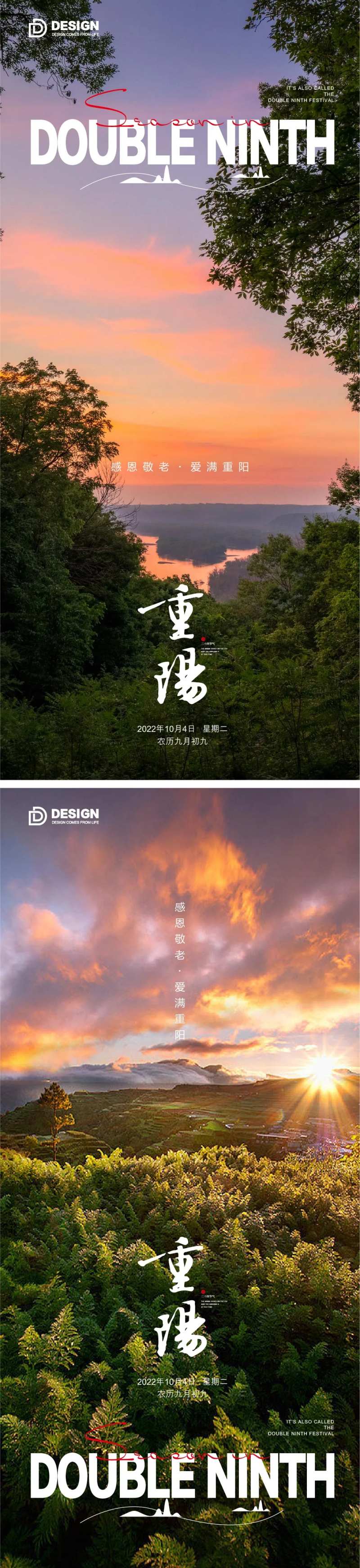 重阳节气海报重阳九月九登高-采灵感-cailinggan.com