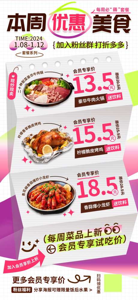 美食推荐促销海报-采灵感-https://www.cailinggan.com/
