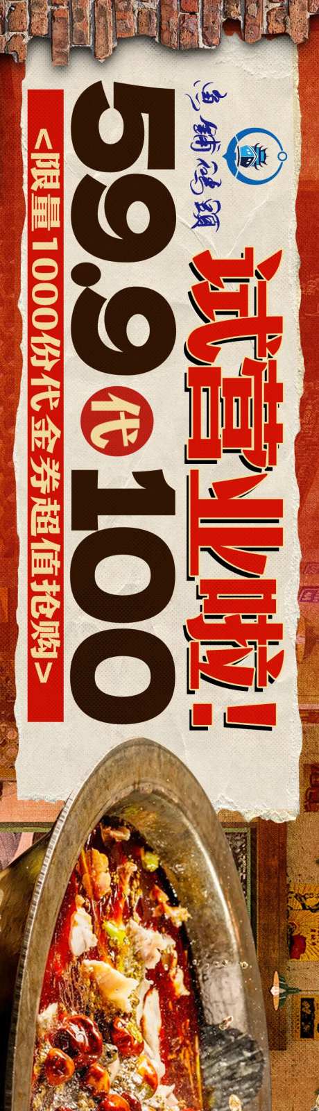 大众点评鱼火锅开业复古风海报-采灵感-https://www.cailinggan.com/