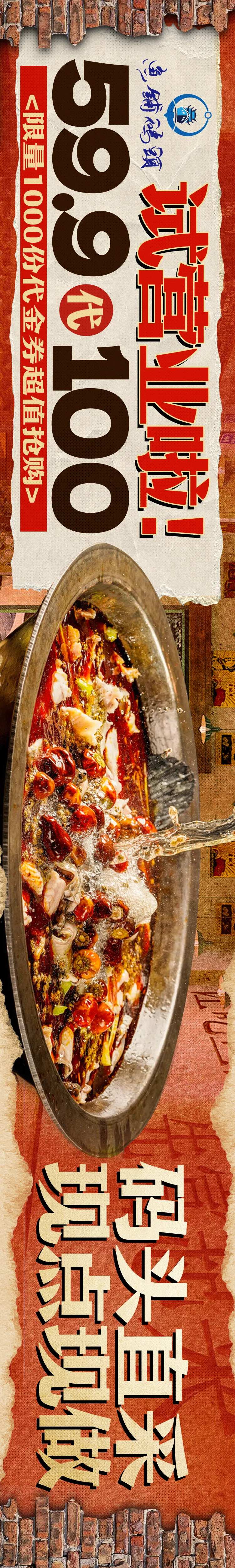 大众点评鱼火锅开业复古风海报-采灵感-cailinggan.com