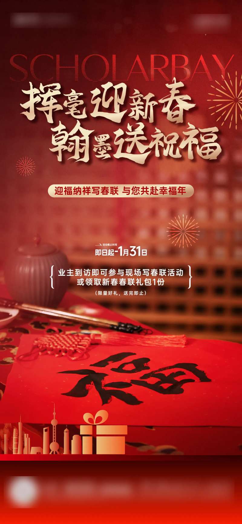 春联挥春送祝福-采灵感-cailinggan.com