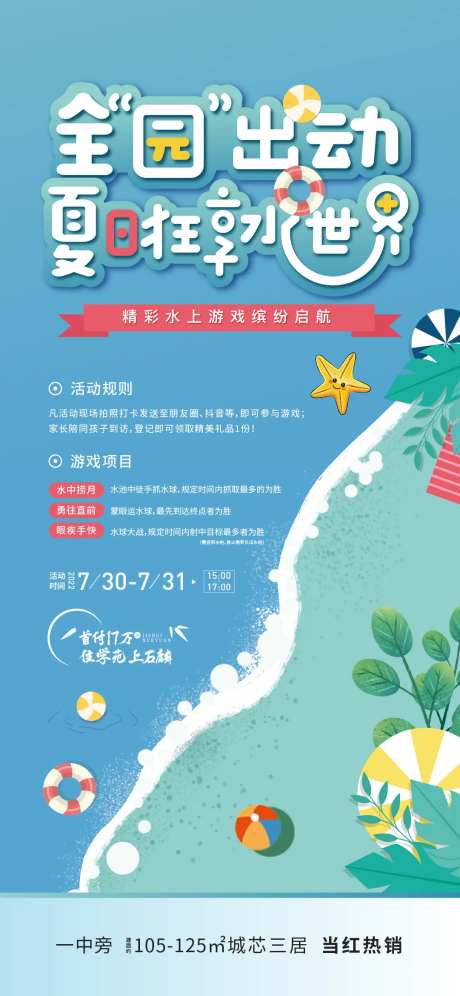 地产水世界海报-采灵感-https://www.cailinggan.com/