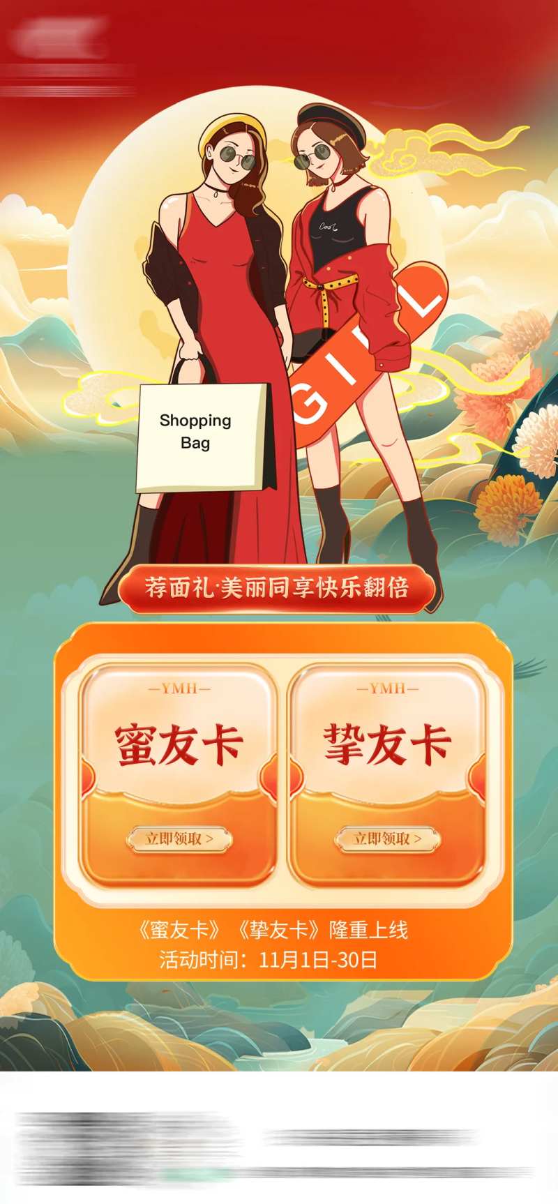 双十一闺蜜同行快乐翻倍-采灵感-cailinggan.com