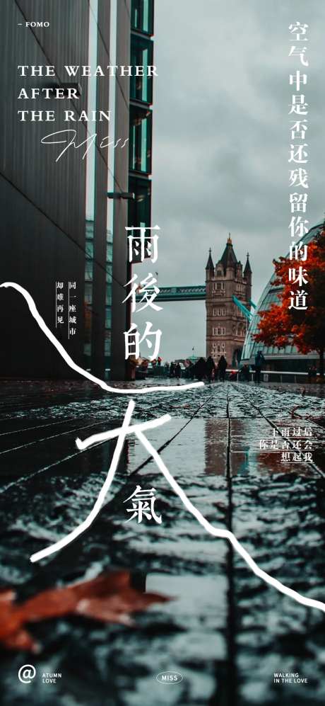 秋季想念海报-采灵感-https://www.cailinggan.com/