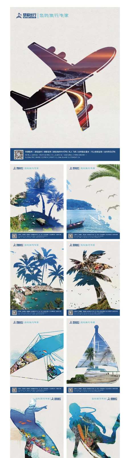 旅游剪影移动端海报系列-采灵感-https://www.cailinggan.com/