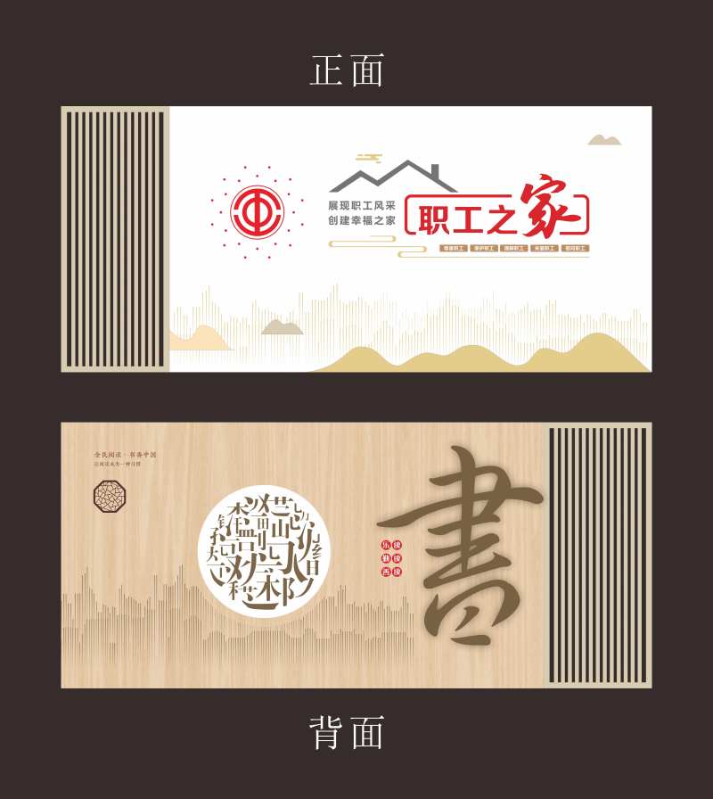 职工之家读书吧文化墙-采灵感-cailinggan.com