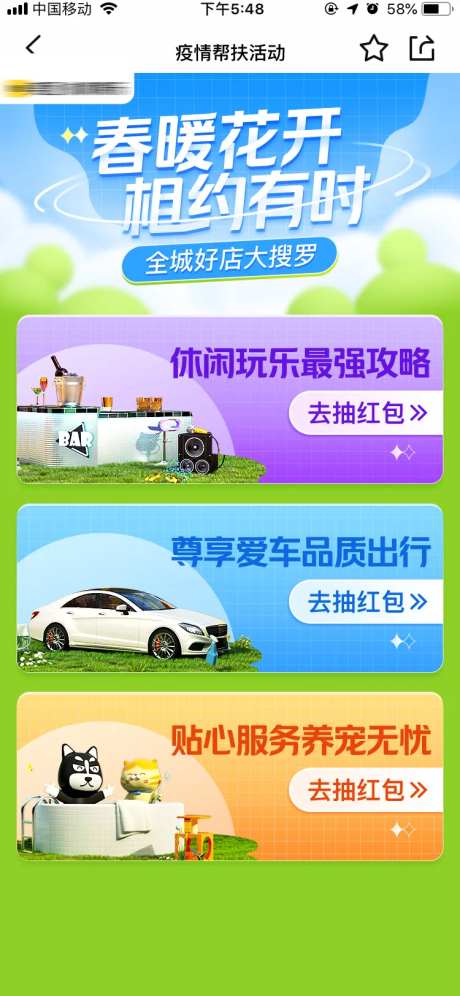 春暖花开促销电商首页-采灵感-https://www.cailinggan.com/