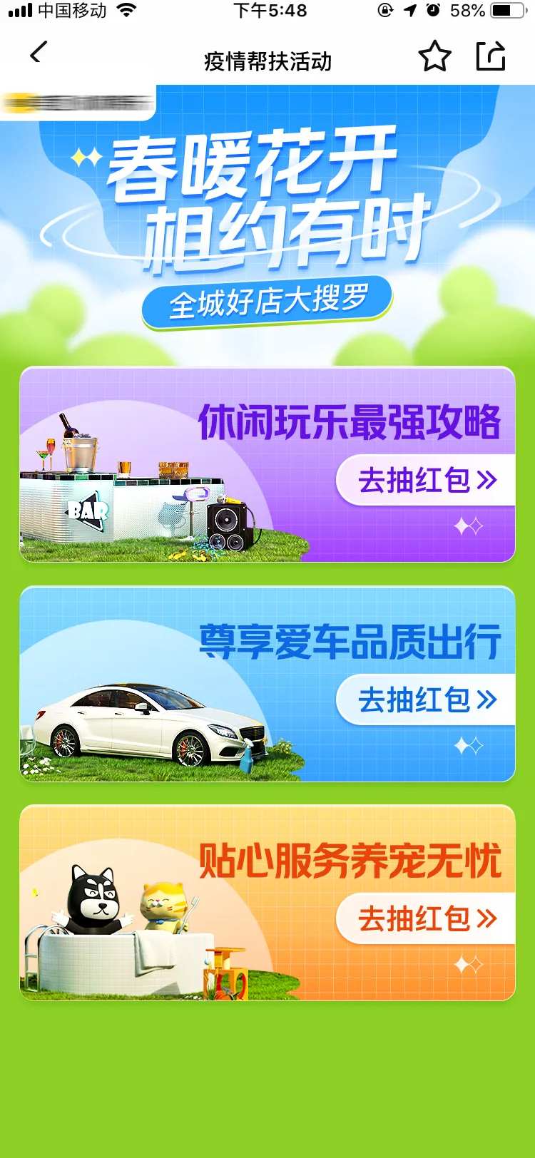 春暖花开促销电商首页-采灵感-cailinggan.com