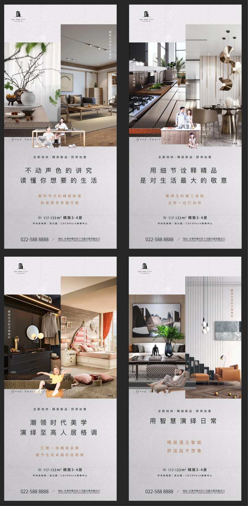 地产智能生活价值点单图-采灵感-cailinggan.com
