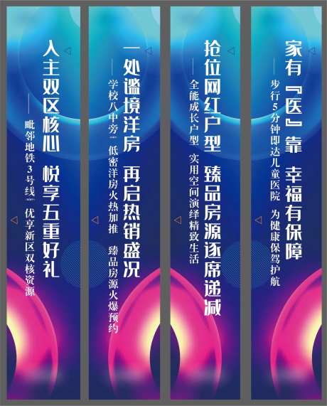 售楼部包装道旗设计-采灵感-https://www.cailinggan.com/
