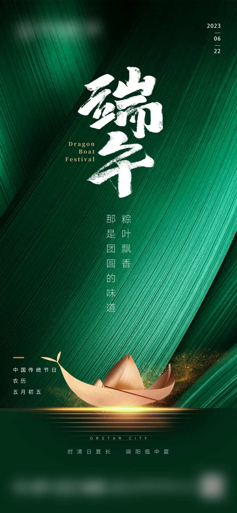 端午节绿金海报-采灵感-cailinggan.com