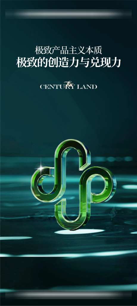 房地产产品前悬海报-采灵感-https://www.cailinggan.com/