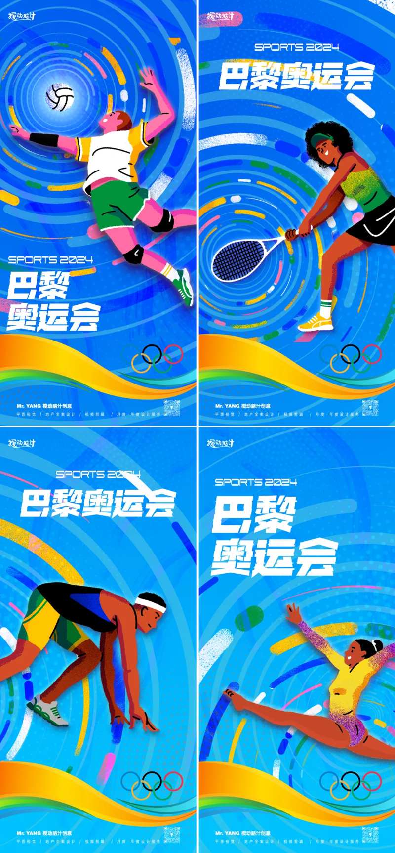 巴黎奥运会系列海报-采灵感-cailinggan.com
