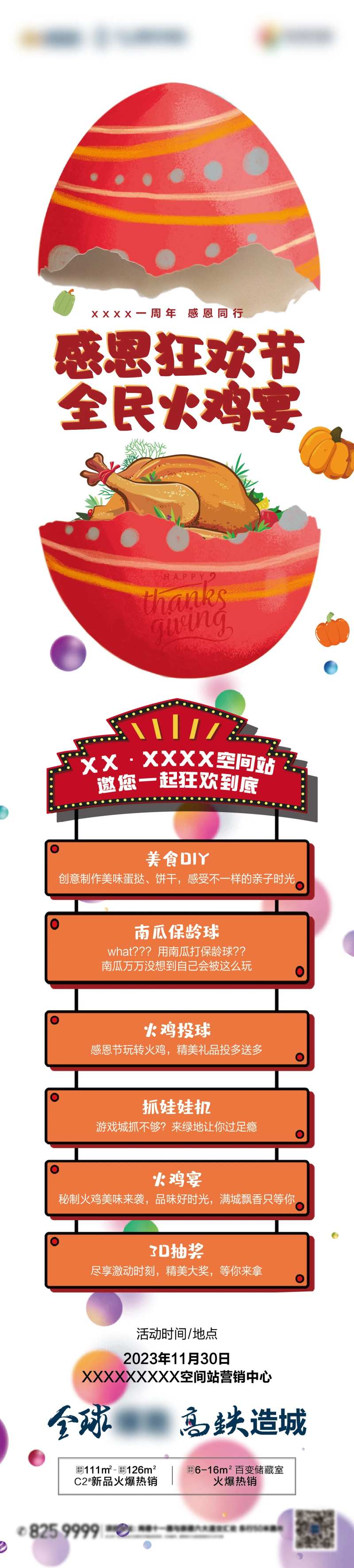 地产感恩节火鸡宴长图海报-采灵感-cailinggan.com