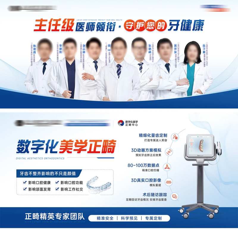 正畸医生专家团队海报-采灵感-cailinggan.com
