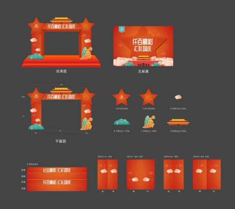 地产国庆节美陈设计-采灵感-https://www.cailinggan.com/