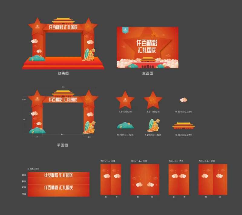 地产国庆节美陈设计-采灵感-cailinggan.com