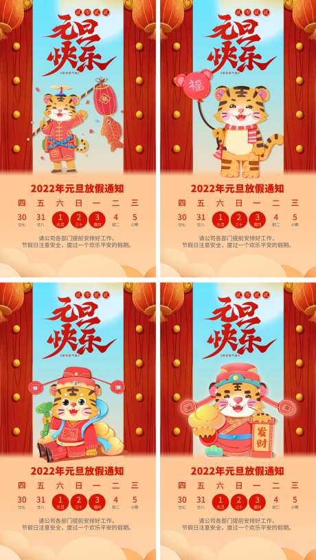 元旦快乐虎年插画系列海报-采灵感-https://www.cailinggan.com/
