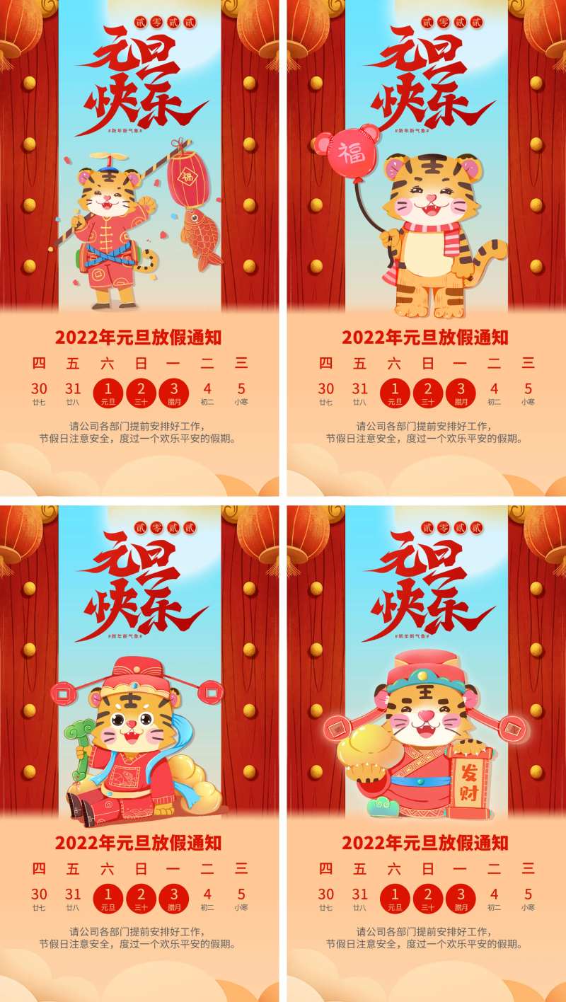 元旦快乐虎年插画系列海报-采灵感-cailinggan.com