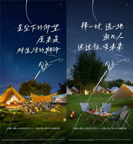 星空露营节-采灵感-https://www.cailinggan.com/