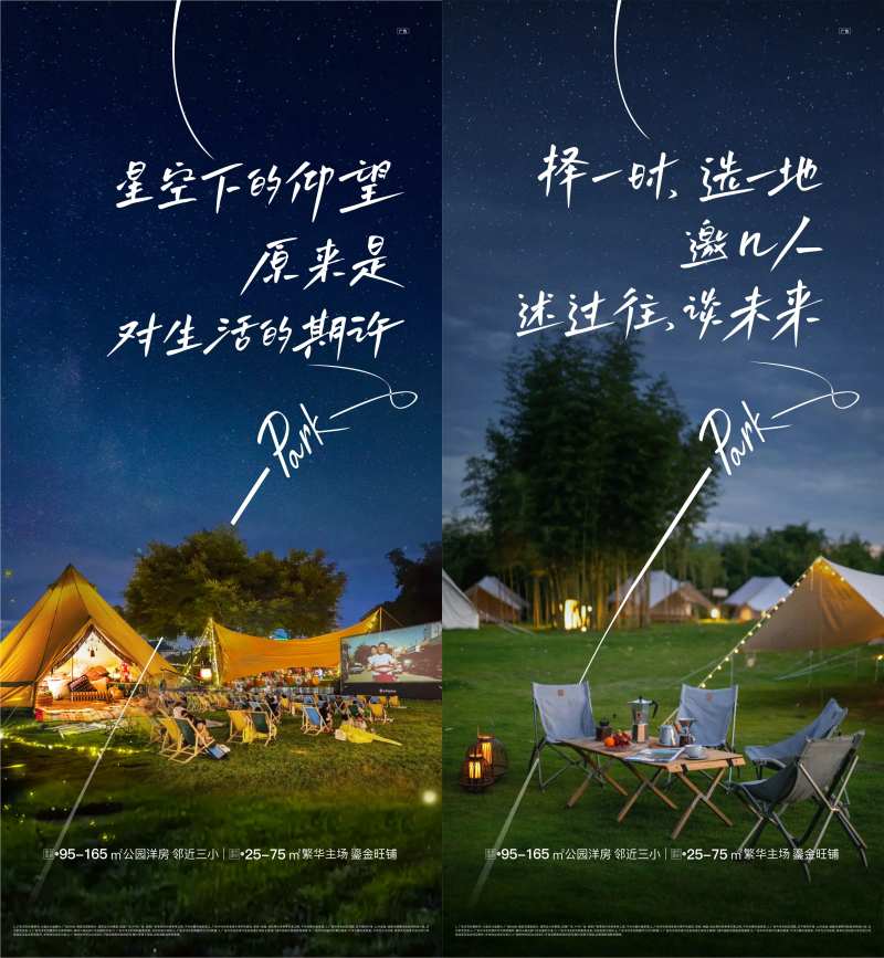 星空露营节-采灵感-cailinggan.com