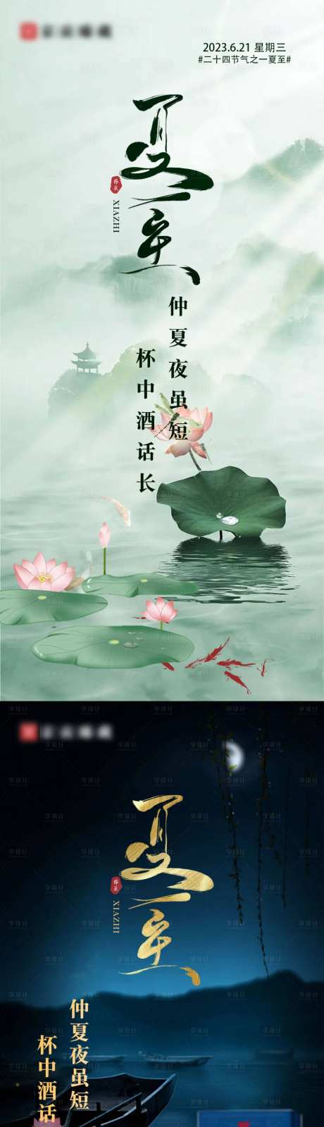 夏至节气海报-采灵感-cailinggan.com