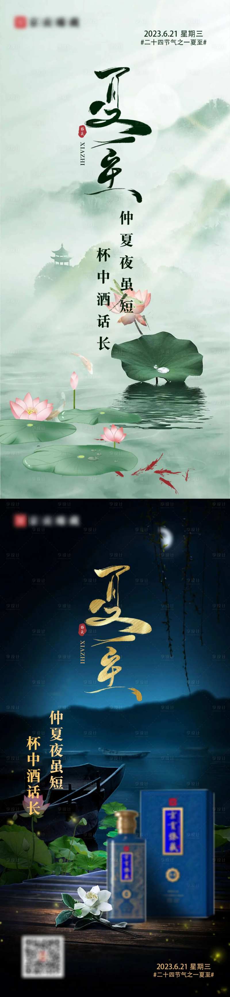 夏至节气海报-采灵感-cailinggan.com