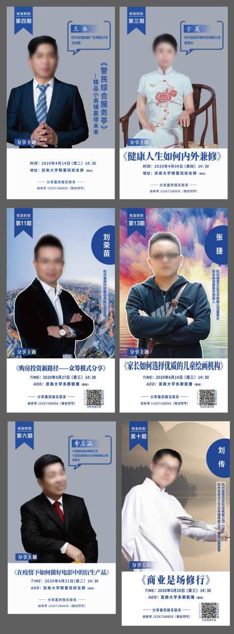 校友宣传系列海报-采灵感-https://www.cailinggan.com/