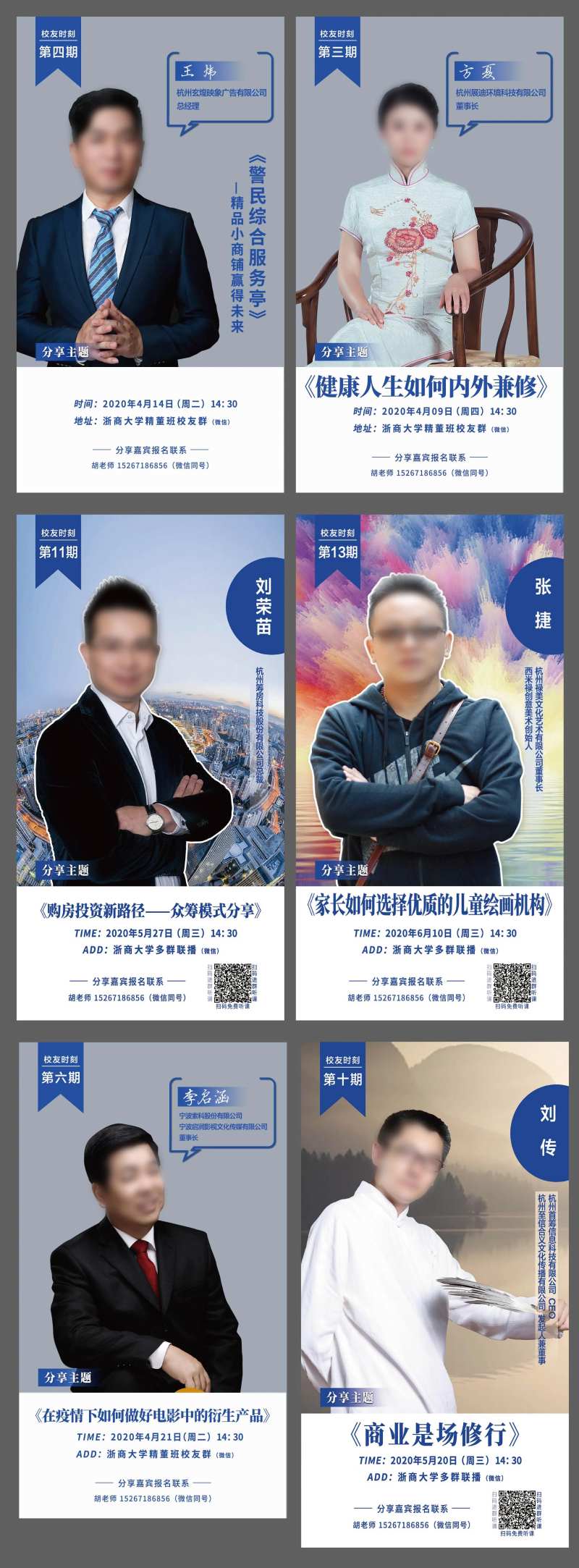 校友宣传系列海报-采灵感-cailinggan.com