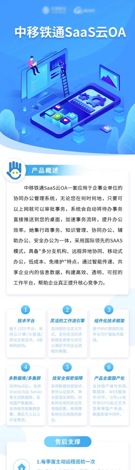 oa宣传介绍长图海报-采灵感-https://www.cailinggan.com/