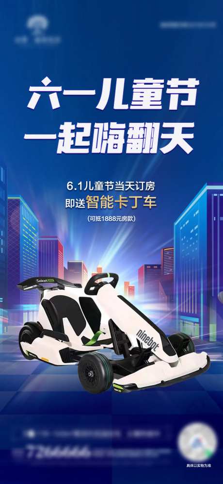 儿童节活动海报                                                                                                                                                                                                 -采灵感-https://www.cailinggan.com/