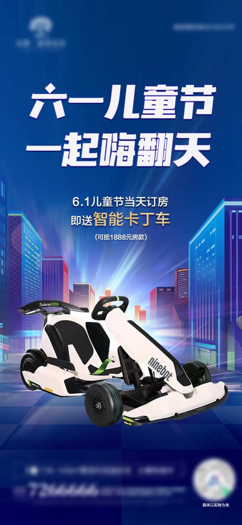 儿童节活动海报                                                                                                                                                                                                 -采灵感-cailinggan.com